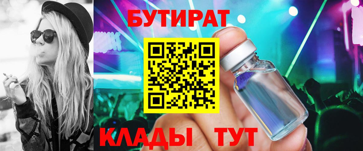 Бутират бутандиол  Бутират  Орёл  Вход с VPN 