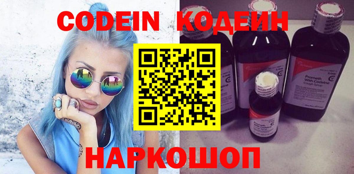 Кодеиновый сироп Lean Purple Drank  Кодеиновый сироп Lean напиток Lean (лин)  Орёл  Вход с VPN 