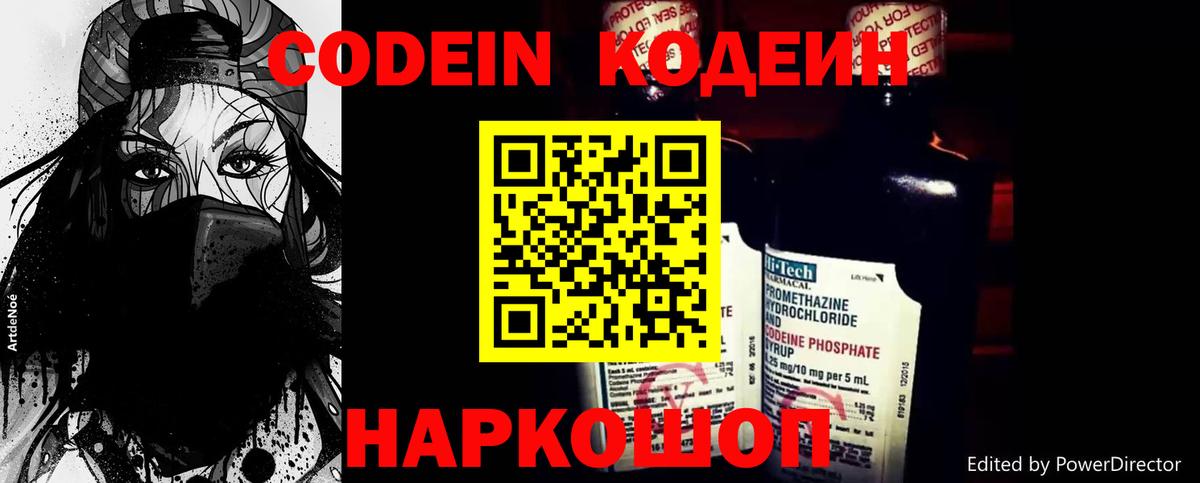Codein Purple Drank Орёл